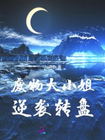 地球的终极奥秘