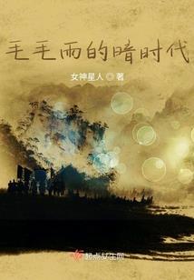 神偷王妃：王爷求解毒