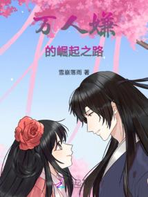 暗黑女王她总是忽略桀骜大佬