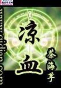 凉胧传