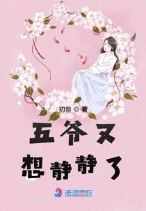 小仙大叔穿越前世来见你