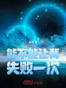 重生到生萧炎身上，女主们都崩了