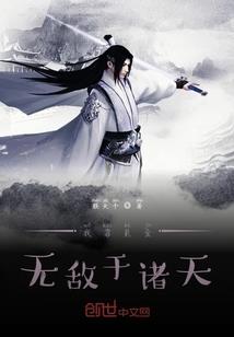 万世流离