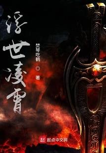 争霸诸天：开局三千锦衣卫！