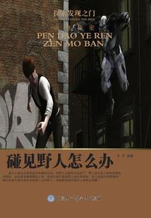 伏魔录之大明镇魔司