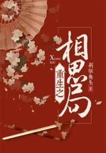 重生之登临天下
