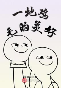 离婚后靠恐怖直播养家