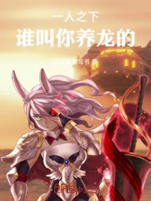 吃货龙神追妻记