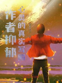阴差阳错收魂使