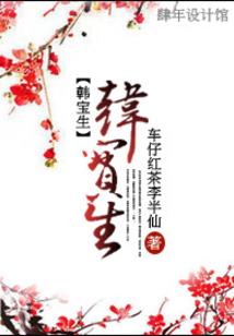 贴身高手在洪荒