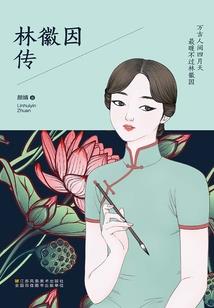 食睡道