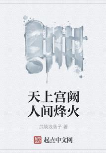 六界，生存录