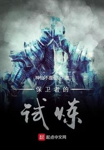 异界变身之复仇天使
