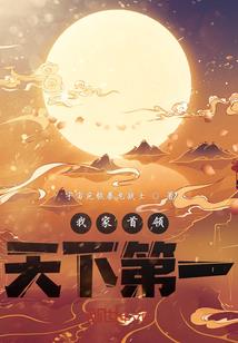 龙形密咒
