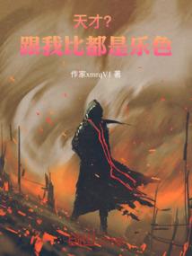 不做帝王妃：偏爱平民郎
