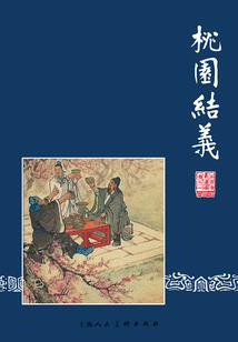 仙源道