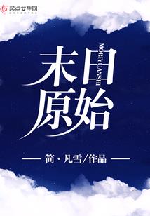 第一夫人，霸王的绝代毒妃