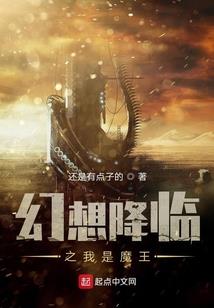 我成妖