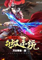 圣魔仙踪