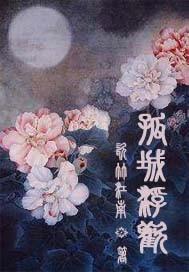 星际修行手札