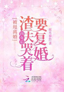 替嫁毒妃：病弱王爷他是装