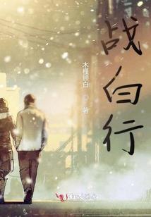 活在艾泽拉斯