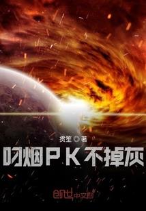 爆笑穿越：上仙修炼记