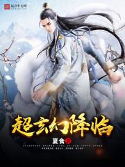 我的盗墓年华