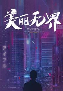 冲出那枷锁