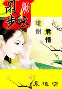 魅王宠妻：腹黑嚣张妃