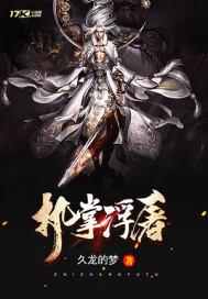 缘中劫轮回只为前誓言