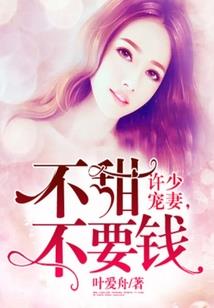 霸道校草：机灵丫头超可爱！