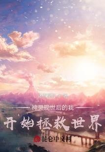 在异界发展道家的那些年