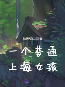 东北走阴人