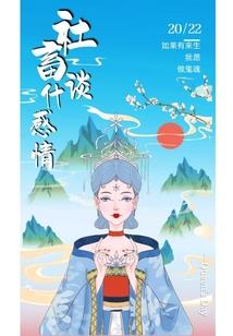 无妖不成孽