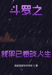 半残陌生的花颜