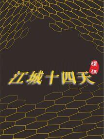 重生之为她而活