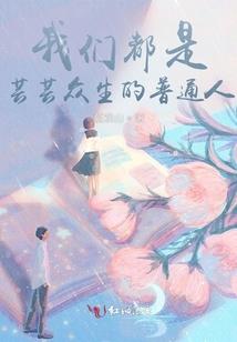 影帝和他的绯闻女友