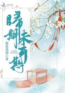梦入梨花影惊鸿