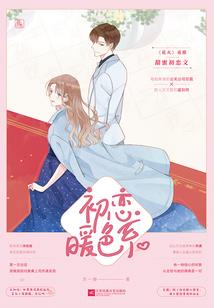 错情：与君共枕眠
