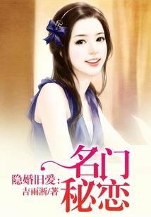 暗恋十三年：腹黑快到碗里