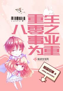 转生者的生活