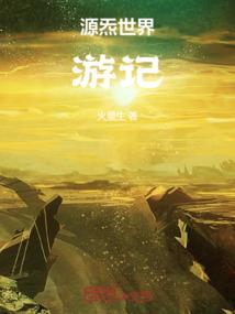 一斛珠【全本+出版】