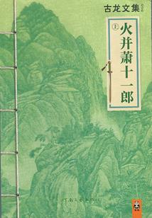 希望的传说