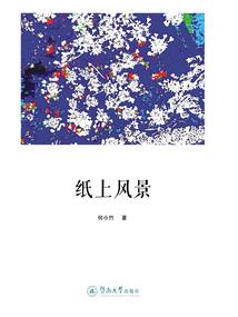 木槿凤槿思
