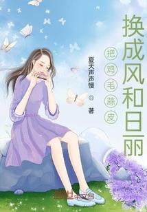 恶魔霸欢：总裁大爷？你闪开！