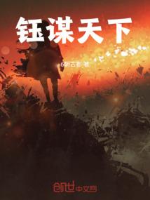 六维空间之命运