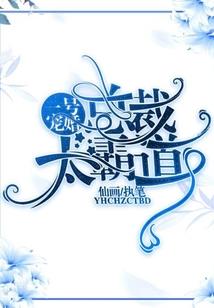 腹黑王爷乖乖罚站