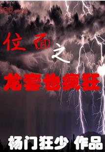 我在日本天才制霸