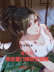 魔情女子颜笑笑